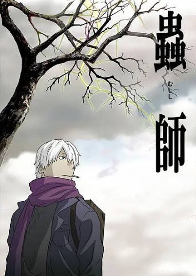 [日剧]《虫师》（共2季）（2005-2014年）[夸克网盘]-醉都音影视资源网