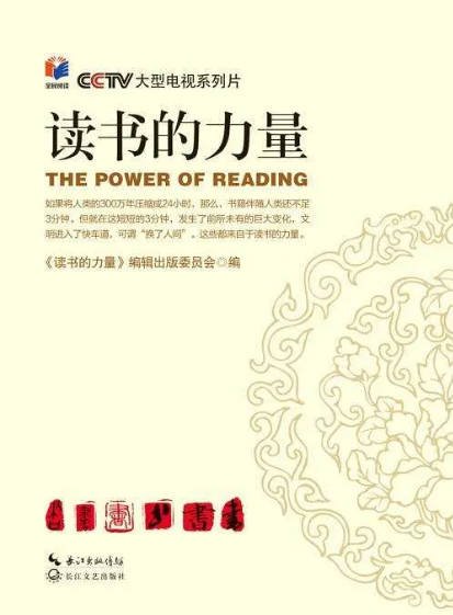 [纪录片]《读书的力量》（2017年）[夸克网盘]-醉都音影视资源网