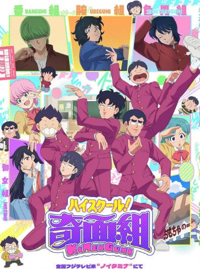 [日剧]《高校奇面组》（2026年）[夸克网盘]-醉都音影视资源网