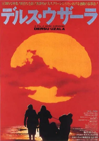 [日本电影]《德尔苏·乌扎拉》（1975年）[夸克网盘]-醉都音影视资源网
