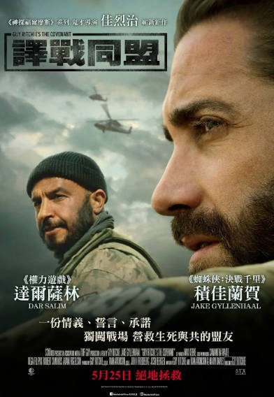 [美国电影]《盟约》（2023年）[夸克网盘]-醉都音影视资源网