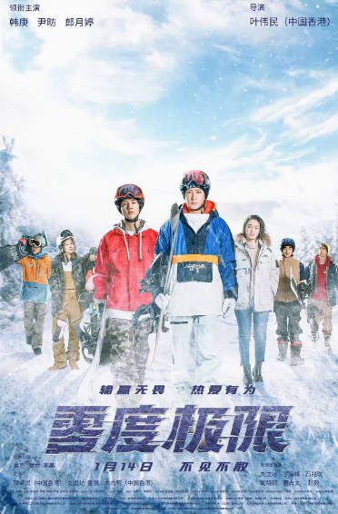 [国产电影]《零度极限》（2021年）[夸克网盘]-醉都音影视资源网