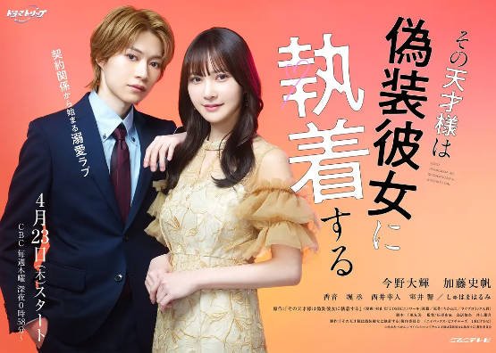 [日本电视剧]《那位天才对伪装女友过分执着》（2026年）[夸克网盘]-醉都音影视资源网