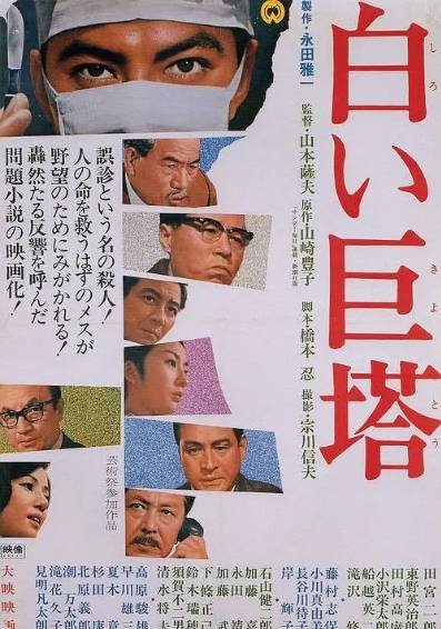 [日本影视剧]《白色巨塔》（2003年版+2019年版+电影版）（1966-2019年）[夸克网盘]-醉都音影视资源网
