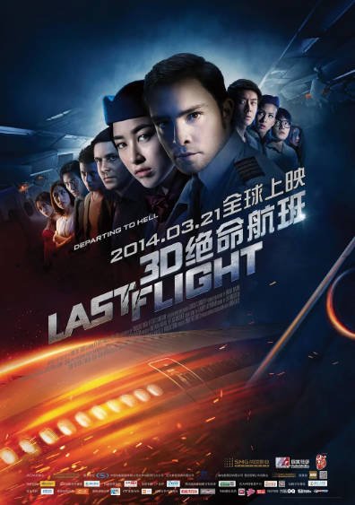 [国产电影]《绝命航班》（2014年）[夸克网盘]-醉都音影视资源网