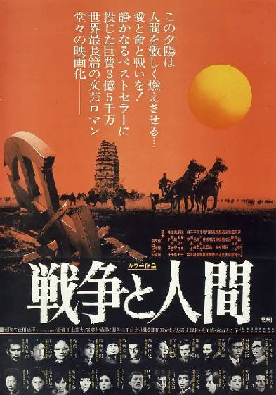 [日本电影]《战争与人》（共3部）（1970-1973年）[夸克网盘]-醉都音影视资源网