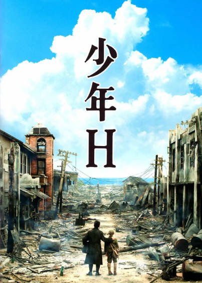 [日本电影]《少年H》（2013年）[夸克网盘]-醉都音影视资源网