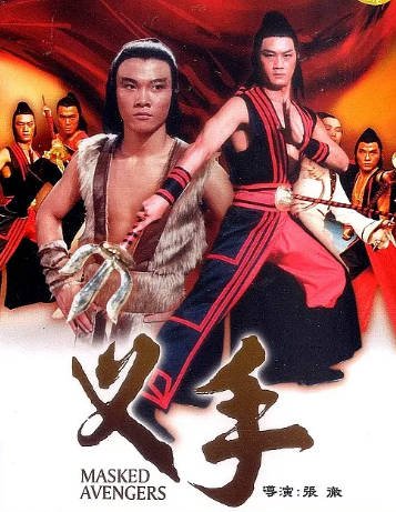 [香港电影]《叉手》（1981年）[夸克网盘]-醉都音影视资源网