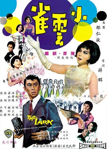 [香港电影]《小云雀》（1965年）[夸克网盘]-醉都音影视资源网