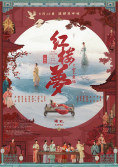 《红楼梦之金玉良缘》（2024年）[剧情/古装][夸克网盘]-夸克网盘影视资源站