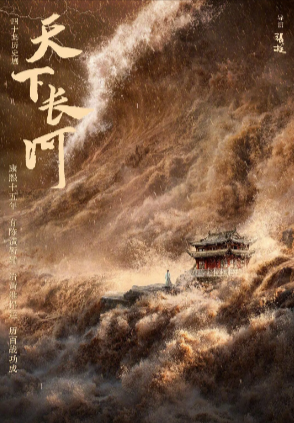 [国剧]《天下长河》[2022年][夸克网盘][剧情 古装][中文字幕][评分8.4]-夸克网盘影视资源站