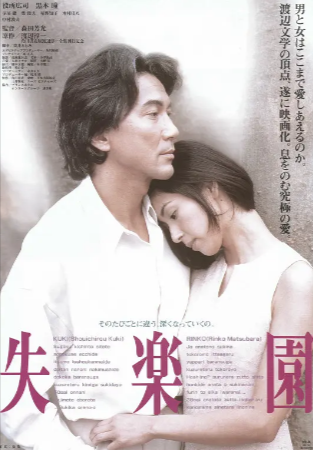 《失乐园》[1997年][夸克网盘][爱情 情色][中文字幕][评分7.4]-夸克网盘影视资源站