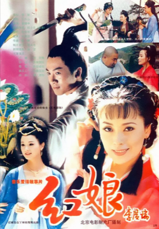 《红娘》[1998年][爱情 古装][夸克网盘][内附中字][评分6.8]-夸克网盘影视资源站