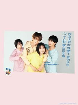 [国剧]《北君可爱到难以招架，只好三人共享了》[2025年][喜剧/爱情][夸克网盘]-夸克网盘影视资源站