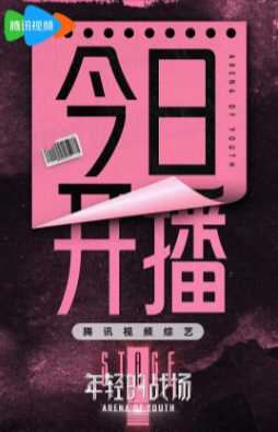 [综艺]《年轻的战场》[2024年][夸克网盘]-夸克网盘影视资源站