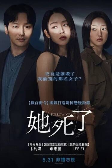 [韩国电影]《她死了》（2024年）[夸克网盘][悬疑/惊悚]-夸克网盘影视资源站