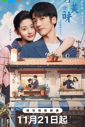 [综艺]《差一分的美味》[2024年][夸克网盘][内附中字]-夸克网盘影视资源站