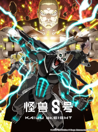 [日本动漫剧]《怪兽8号》（共2季）（2024-2025年）[夸克网盘][评分7.9]-夸克网盘影视资源站