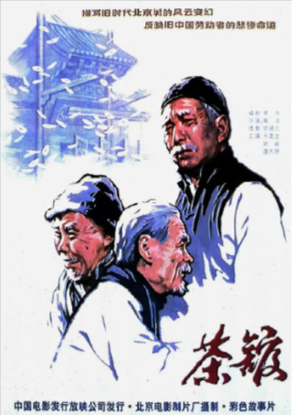 [国产电影]《茶馆》（1982年）[夸克网盘][评分9.6]-夸克网盘影视资源站