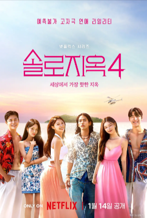 [韩国综艺]《单身即地狱》（共4季）（2021-2025年）[夸克网盘][评分6.0]-夸克网盘影视资源站