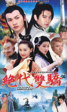 [台剧]《绝代双骄》[1999年][武侠 古装][夸克网盘][中文字幕][评分7.7]-夸克网盘影视资源站