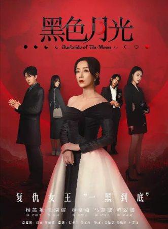 [国剧]《黑色月光》[2024年][剧情][夸克网盘][中文字幕][评分6.1]-夸克网盘影视资源站
