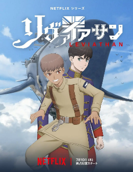 [日漫]《利维坦号战记》[2025年][动作/科幻/动画][夸克网盘]-夸克网盘影视资源站