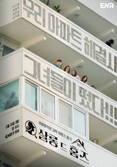 [韩剧]《主妇侦探社》（2025年）[夸克网盘][评分7.3]-最都音影视资源站