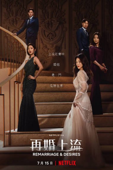 [韩国电视剧]《再婚上流》（2022年）[夸克网盘]-毒舌电影最抖音