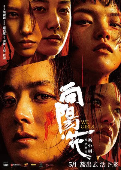 [国产电影]《向阳·花》（2025年）[夸克网盘][评分6.3]-毒舌电影最抖音