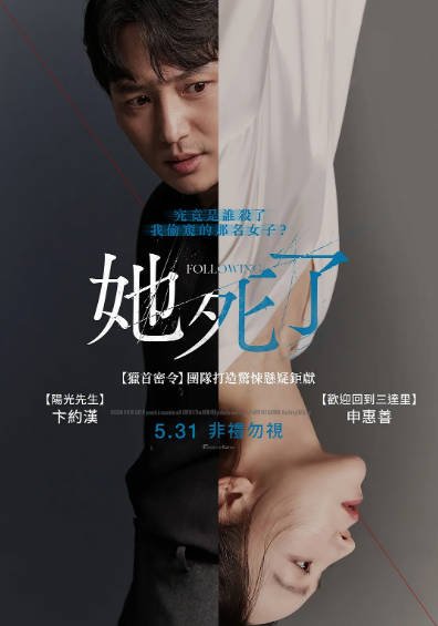 [韩国电影]《她死了》（2024年）[夸克网盘]-最都音影视资源站
