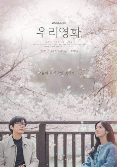 [韩剧]《我们的电影》（2025年）[夸克网盘][评分7.7]-毒舌电影最抖音