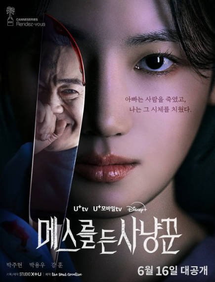 [韩剧]《拿着手术刀的猎人》（2025年）[夸克网盘][评分6.0]-最都音影视资源站