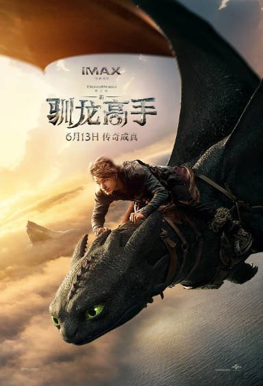 [美国电影]《驯龙高手》（共4部）（2010-2025年）[夸克网盘][评分8.4]-最都音影视资源站