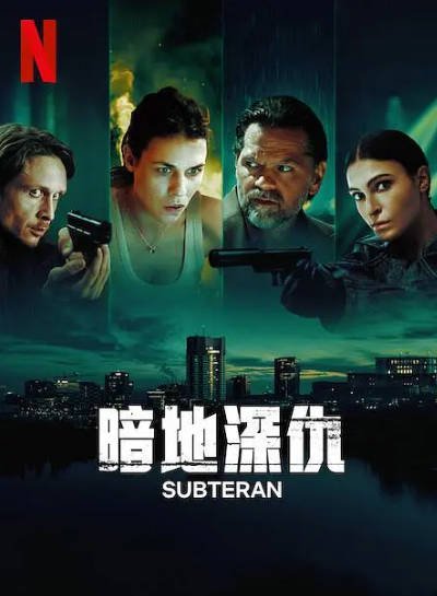 [罗马尼亚电视剧]《暗地深仇》（2025年）[夸克网盘]-夸克网盘影视资源站