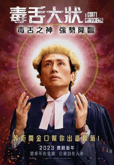 [香港电影]《毒舌律师》（2023年）[夸克网盘]-醉都音影视资源网