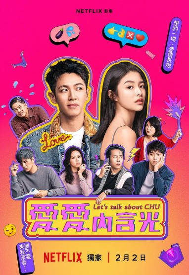 [台湾电视剧]《爱爱内含光》（2024年）[夸克网盘][评分7.7]-毒舌电影最抖音