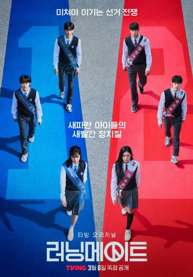 [韩剧]《竞选伙伴》（2025年）[夸克网盘][评分6.0]-毒舌电影最抖音