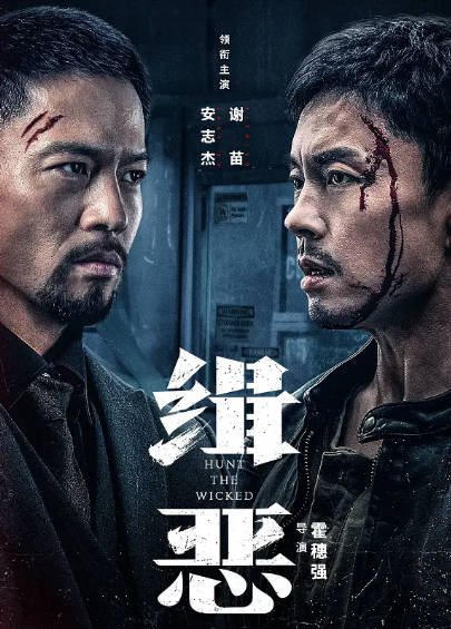 [国产电影]《缉恶》（2024年）[夸克网盘][评分5.7]-毒舌电影最抖音