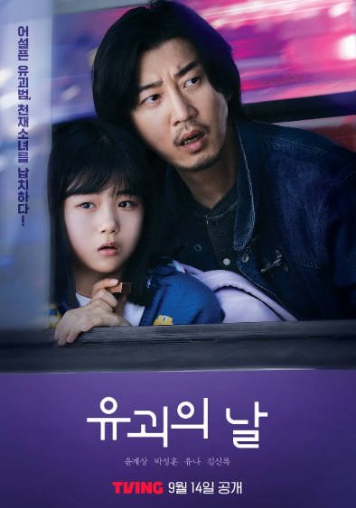 [韩剧]《诱拐之日》（2023年）[夸克网盘][评分8.1]-毒舌电影最抖音