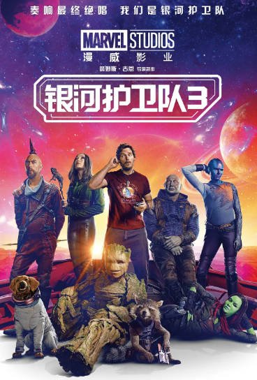 《银河护卫队》（共3部+特别篇）（2014-2023年）[夸克网盘][评分8.3]-最都音影视资源站