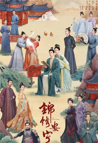 [国产剧]《锦绣安宁》（2024年）[夸克网盘][评分5.8]-最都音影视资源站