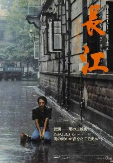 [纪录片]《长江》（1981年）[夸克网盘]豆瓣9.5分-毒舌电影最抖音