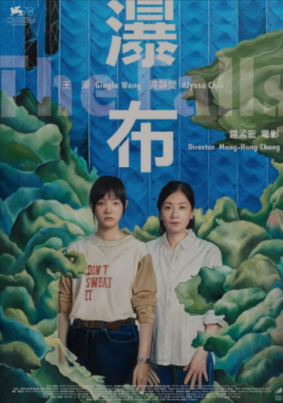 [台湾电影]《瀑布》（2021年）[夸克网盘]-夸克网盘影视资源站