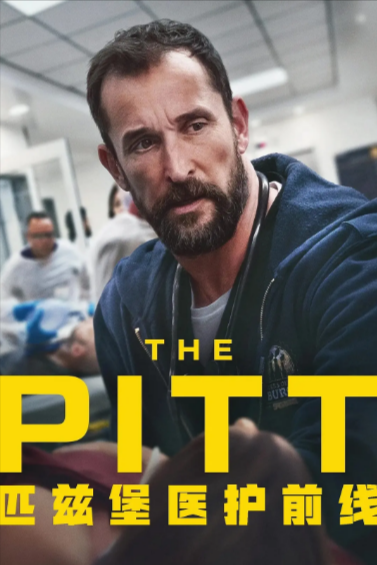 [美剧]《匹兹堡医护前线》（2025年）[夸克网盘]-夸克网盘影视资源站