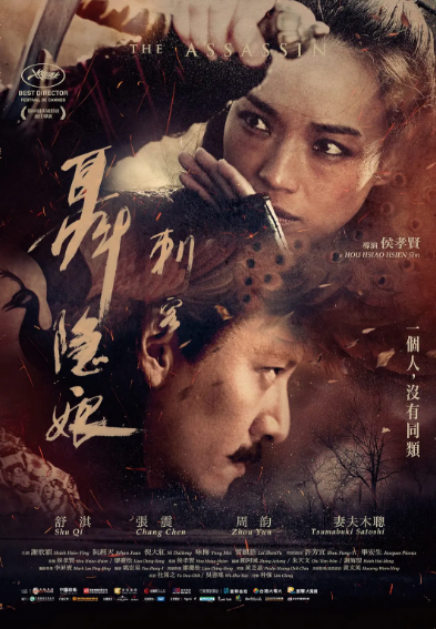 [台湾电影]《刺客聂隐娘》（2015年）[夸克网盘]-夸克网盘影视资源站