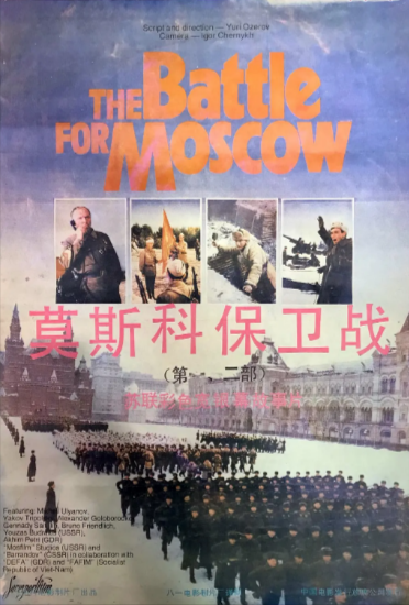 [苏联电影]《莫斯科保卫战》（1985年）[夸克网盘]-夸克网盘影视资源站
