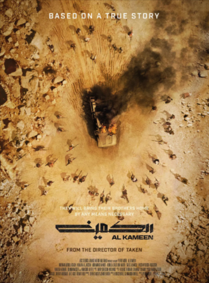 [阿联酋电影]《沙漠伏击》（2021年）[夸克网盘]-夸克网盘影视资源站