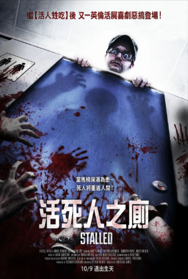 [英国电影]《活死人之厕》（2013年）[夸克网盘]-夸克网盘影视资源站