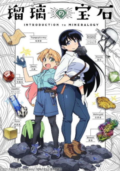 [日本动漫剧]《琉璃的宝石》（2025年）[夸克网盘]-夸克网盘影视资源站